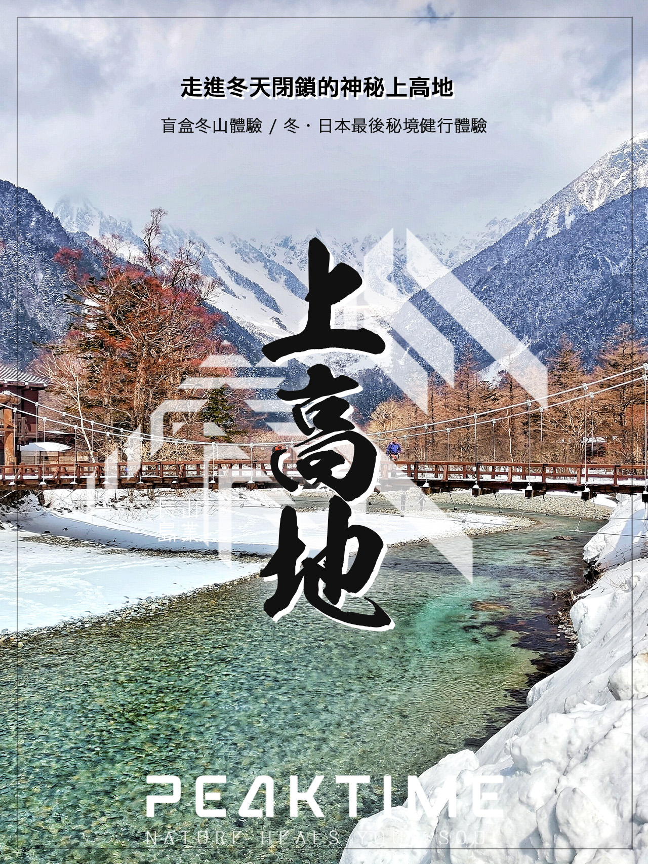 IG廣告封面-2026上高地-01-ver2