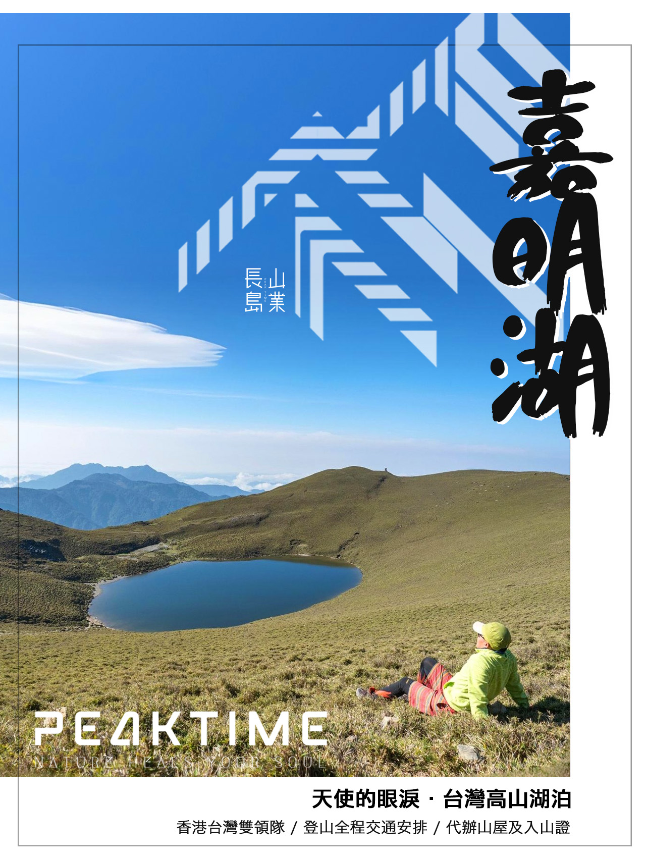 2026嘉明湖-01