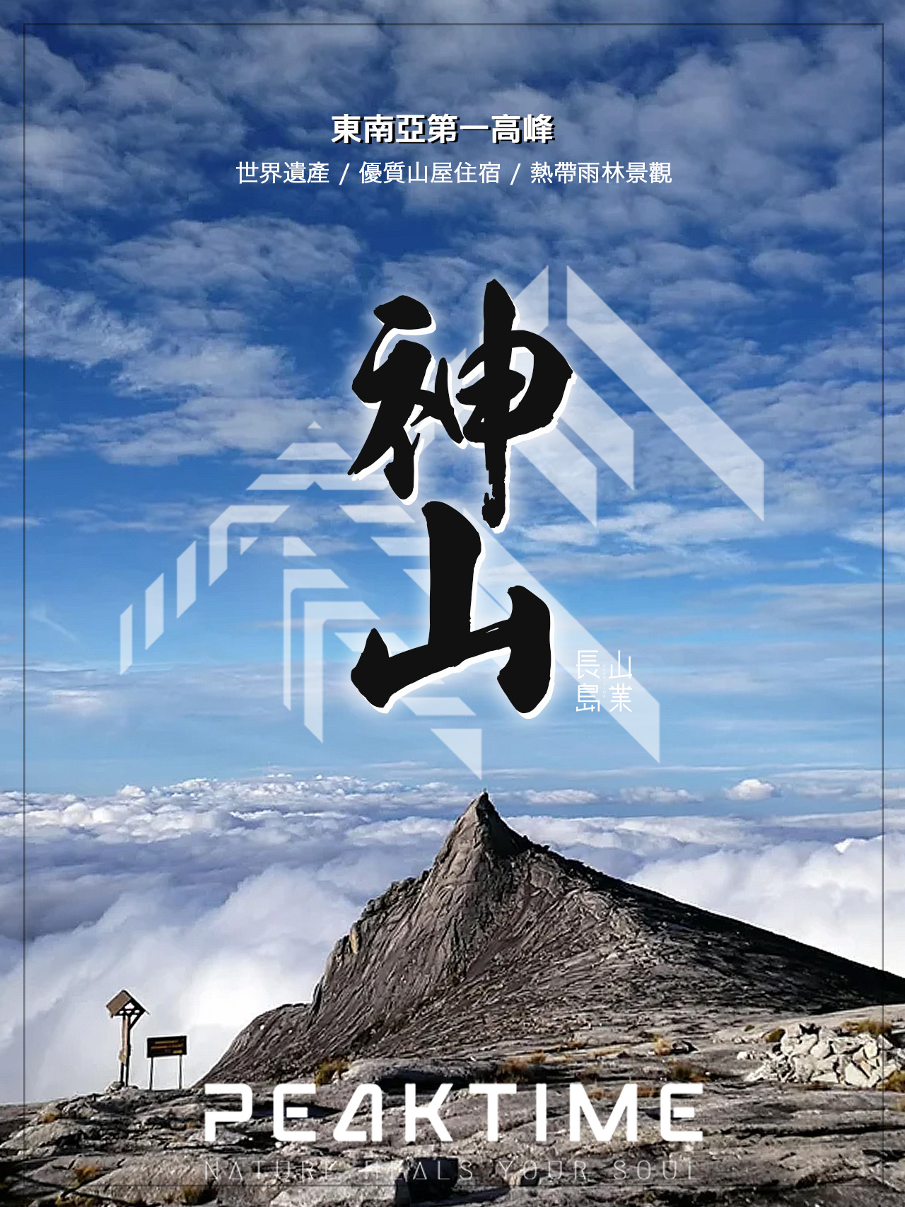 IG廣告封面-2026神山-01