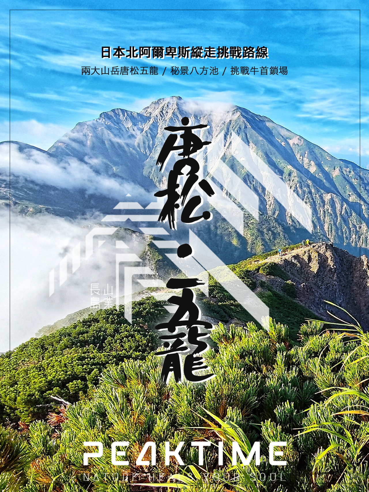 IG廣告封面-2026唐松五龍-01