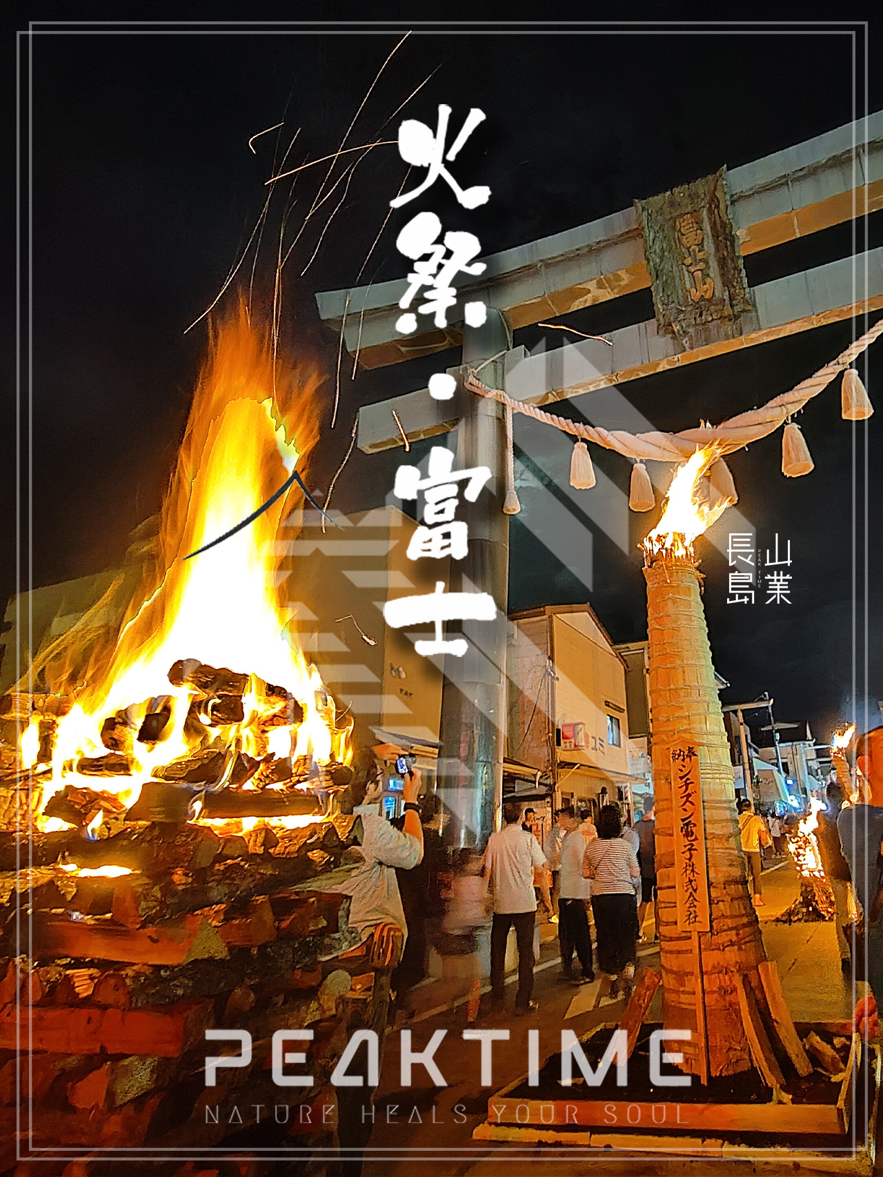 2026行程封面-火祭